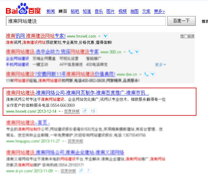 淮南網(wǎng)站建設(shè)百度排名第一 淮南網(wǎng)站建設(shè)百度排名第一