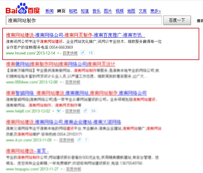 淮南網(wǎng)站制作百度排名第一 淮南網(wǎng)站制作百度排名第一