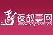 夜故事網(wǎng)【論壇】